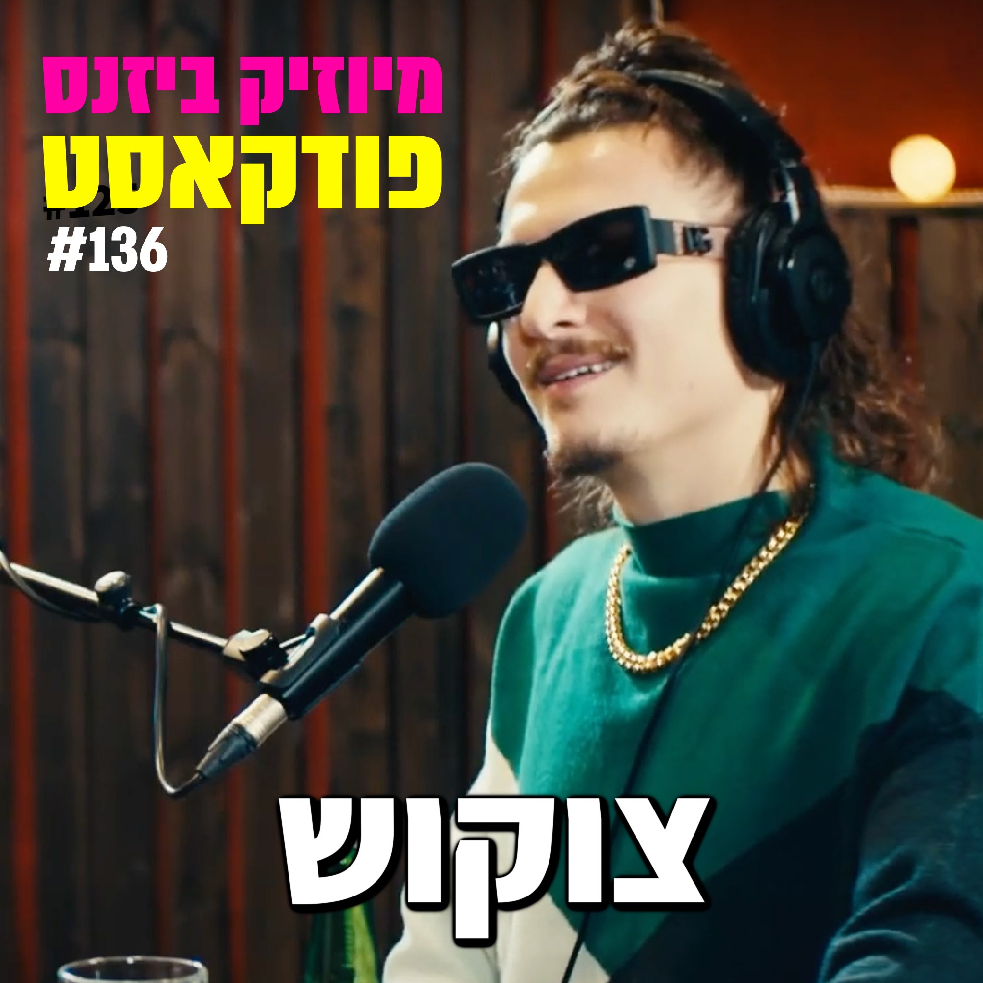 פרק 138: עידן ניידיץ מיוזיק ביזנס – הפודקאסט של תעשיית המוזיקה פרק 138: עידן ניידיץ