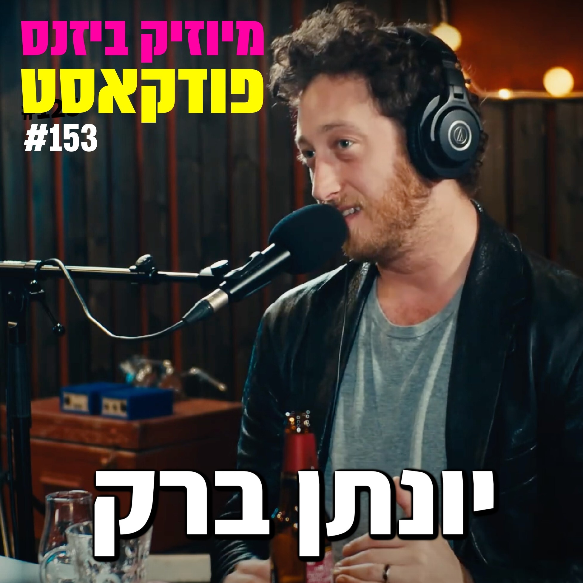 פרק 155: היזמים שהקימו חברה במאות מיליונים: הסיפור של הסטארטאפ ארטליסט מיוזיק ביזנס – הפודקאסט של תעשיית המוזיקה פרק 155: היזמים שהקימו חברה במאות מיליונים: הסיפור של הסטארטאפ ארטליסט