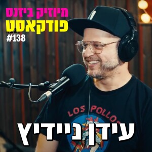 פרק 138: עידן ניידיץ