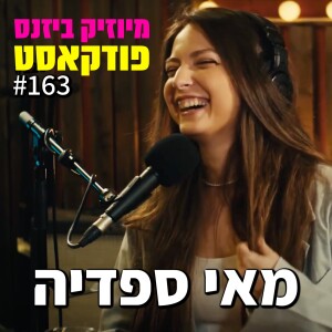 פרק 163: מאי ספדיה