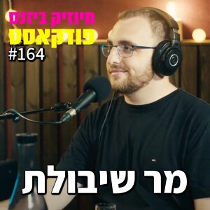 פרק 164: מר שיבולת