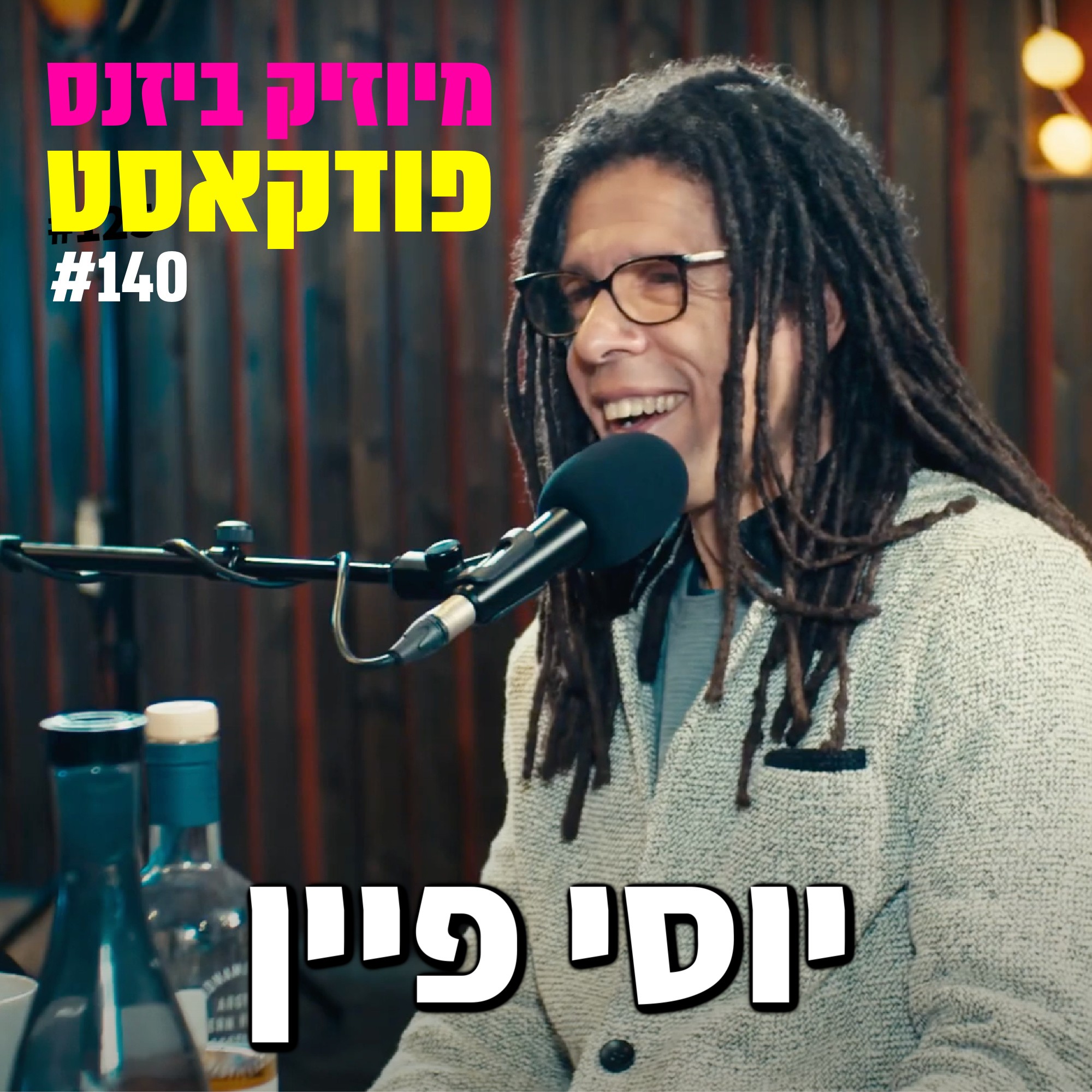 פרק 142: ג׳יין בורדו מיוזיק ביזנס – הפודקאסט של תעשיית המוזיקה פרק 142: ג׳יין בורדו