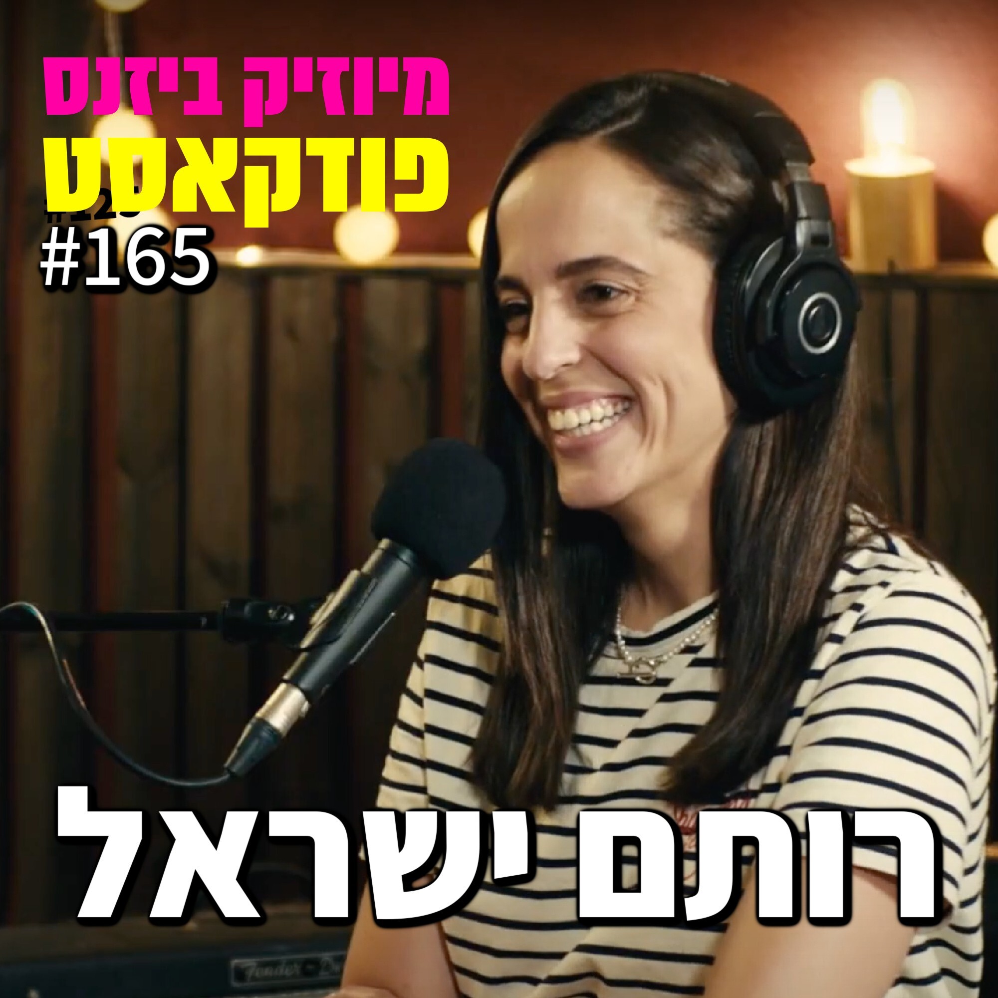 פרק 165: רותם ישראל מיוזיק ביזנס – הפודקאסט של תעשיית המוזיקה פרק 165: רותם ישראל