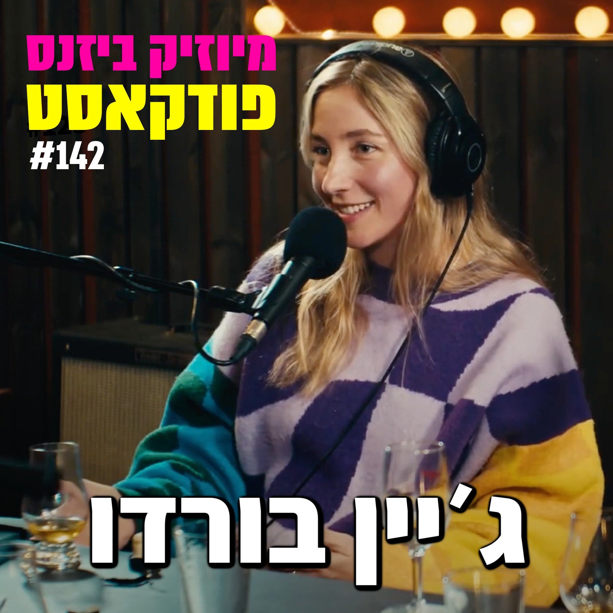 מיוזיק ביזנס