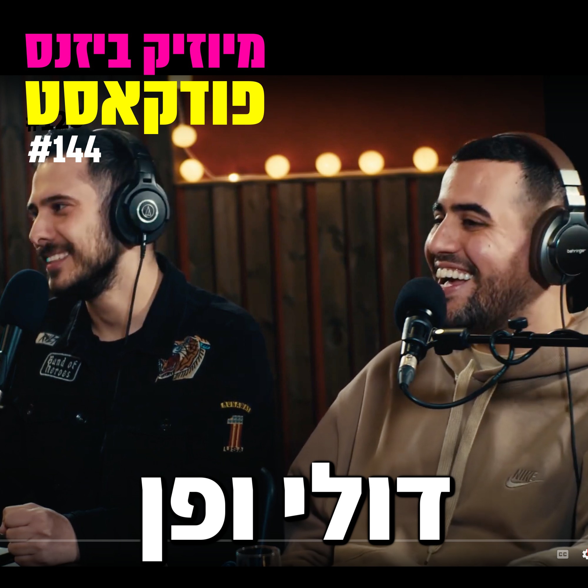 פרק 146: עוז זהבי מיוזיק ביזנס – הפודקאסט של תעשיית המוזיקה פרק 146: עוז זהבי