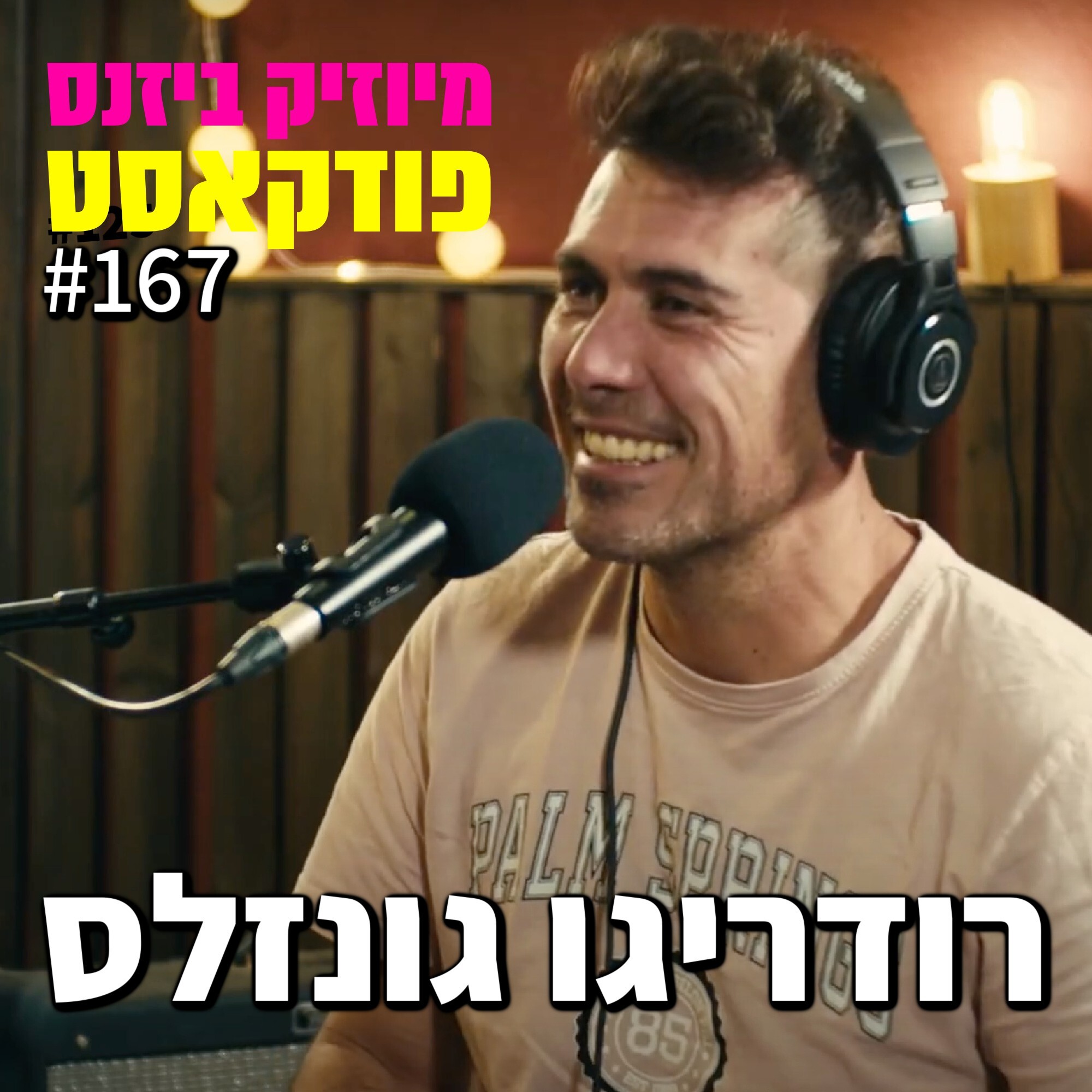פרק 167: רודריגו גונזלס מיוזיק ביזנס – הפודקאסט של תעשיית המוזיקה פרק 167: רודריגו גונזלס