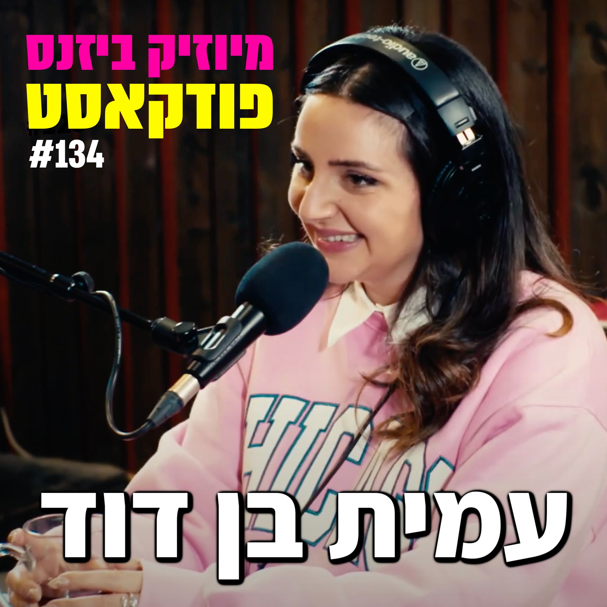 פרק 136: צוקוש מיוזיק ביזנס – הפודקאסט של תעשיית המוזיקה פרק 136: צוקוש