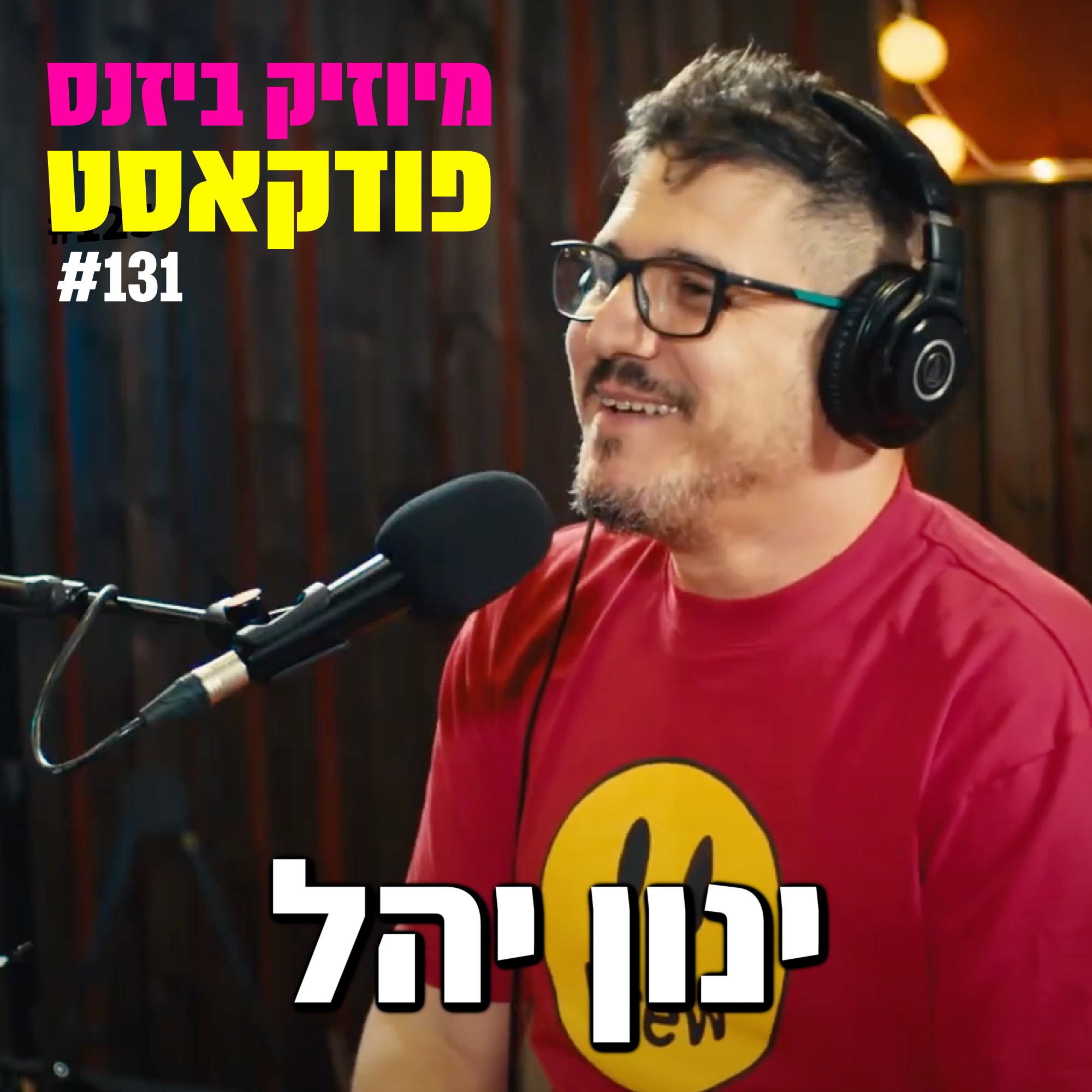 פרק 133: שחר טבוך מיוזיק ביזנס – הפודקאסט של תעשיית המוזיקה פרק 133: שחר טבוך