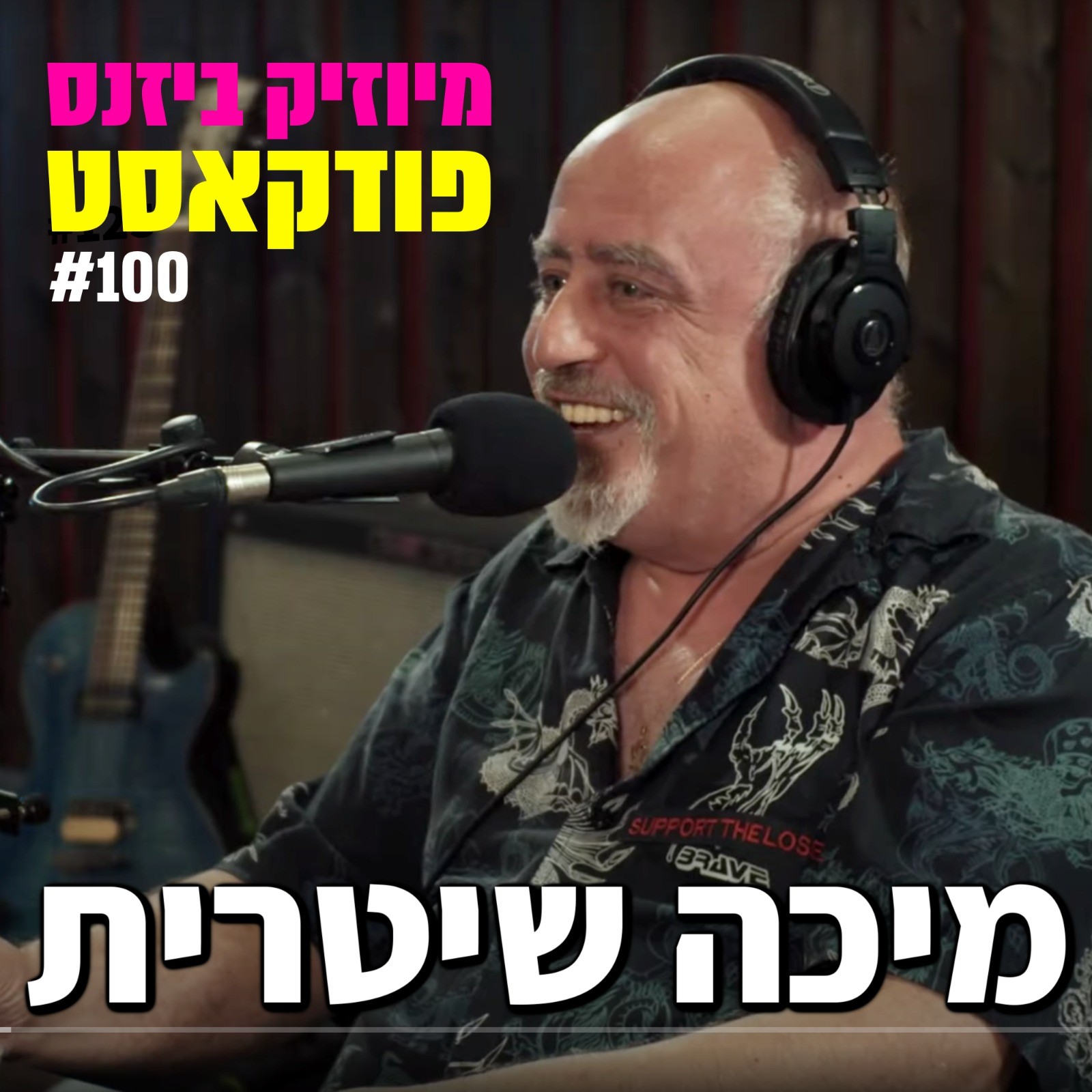 פרק 118: אודי ענתבי - סשן 42 מיוזיק ביזנס – הפודקאסט של תעשיית המוזיקה פרק 118: אודי ענתבי - סשן 42