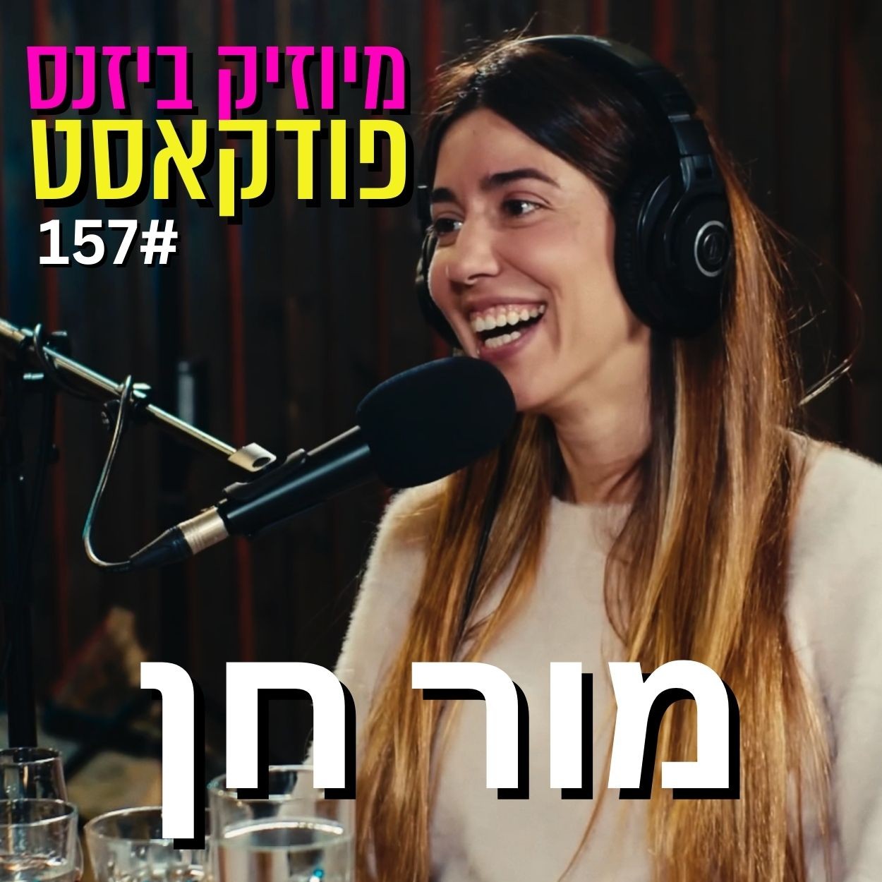 פרק 157: מור חן מיוזיק ביזנס – הפודקאסט של תעשיית המוזיקה פרק 157: מור חן