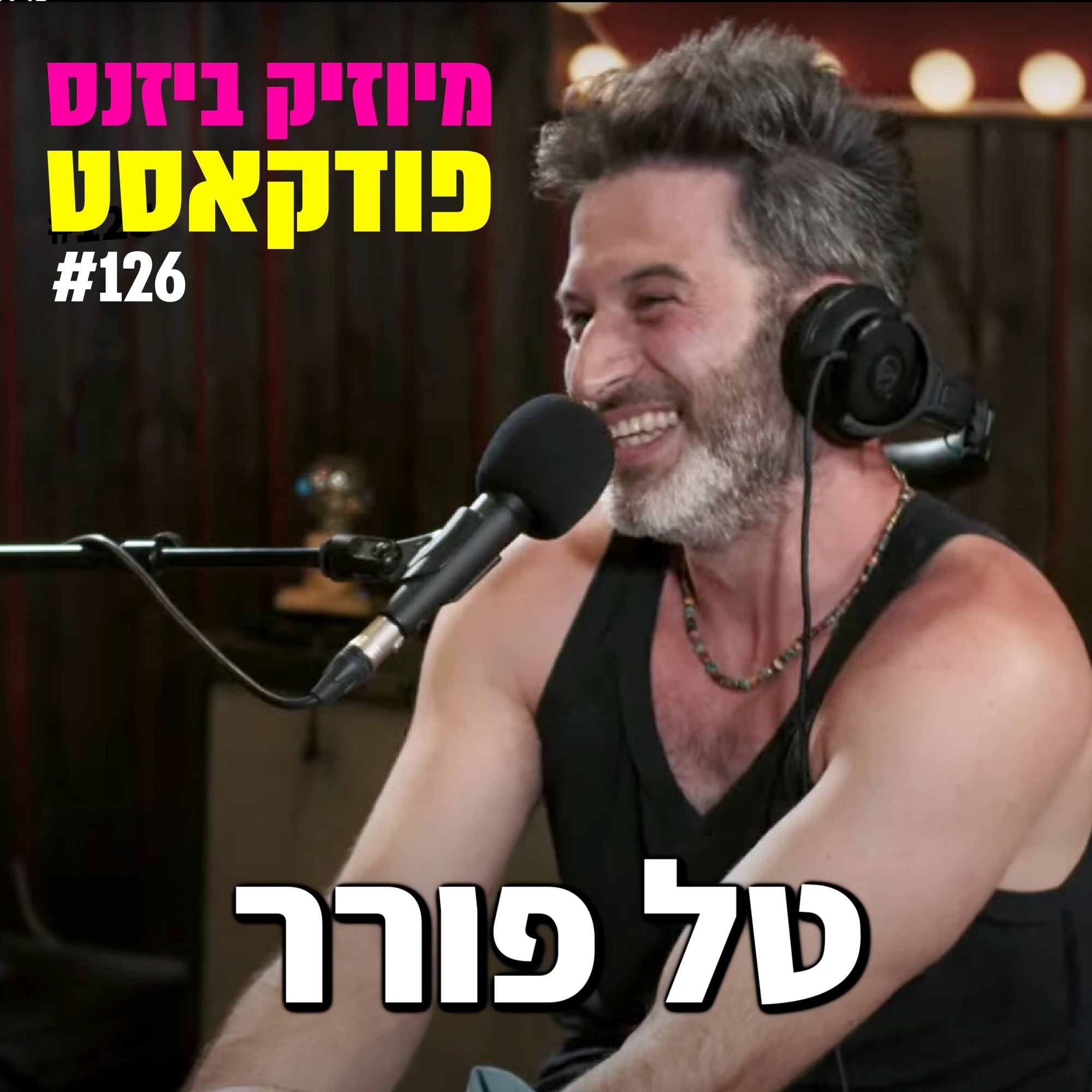 פרק 128: יוסי מזרחי מיוזיק ביזנס – הפודקאסט של תעשיית המוזיקה פרק 128: יוסי מזרחי