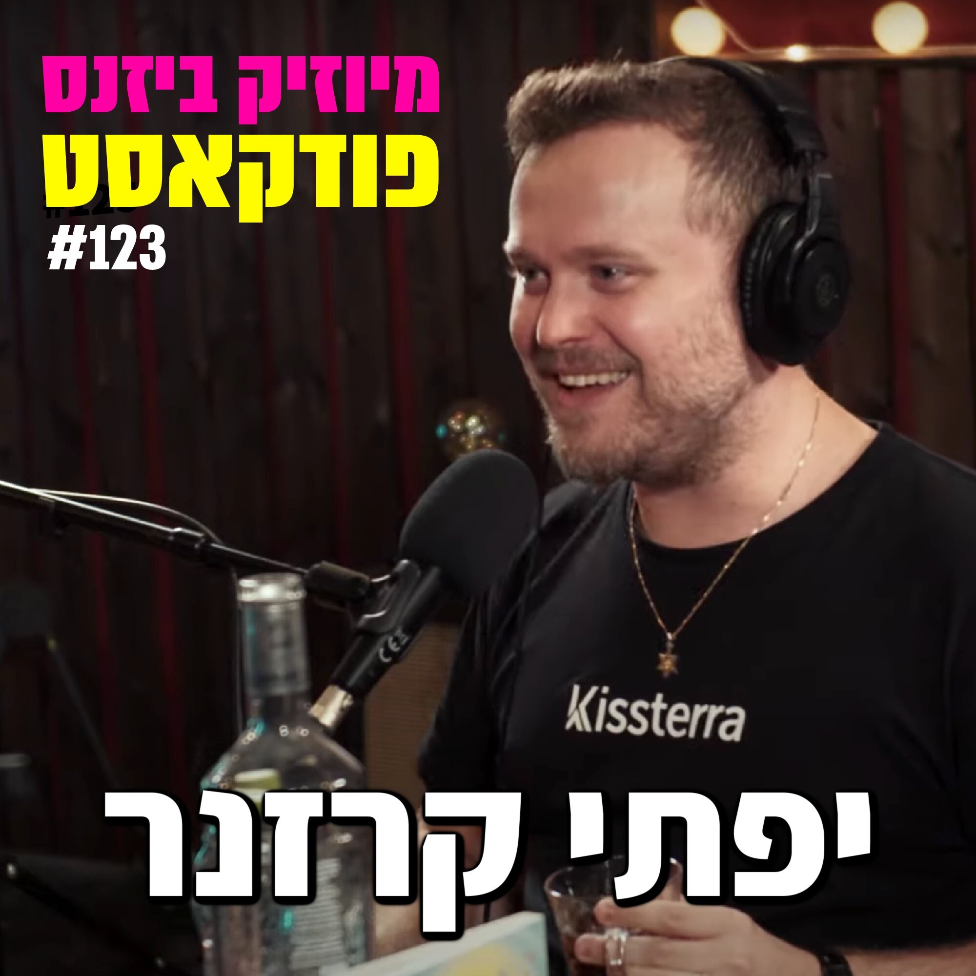 פרק 125: יוגב גלוסמן - iogi מיוזיק ביזנס – הפודקאסט של תעשיית המוזיקה פרק 125: יוגב גלוסמן - iogi