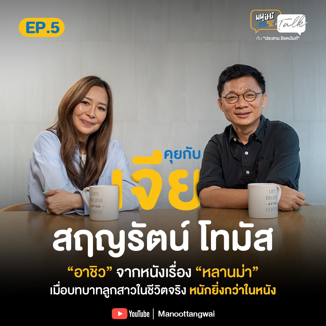 มนุษย์ต่างวัย