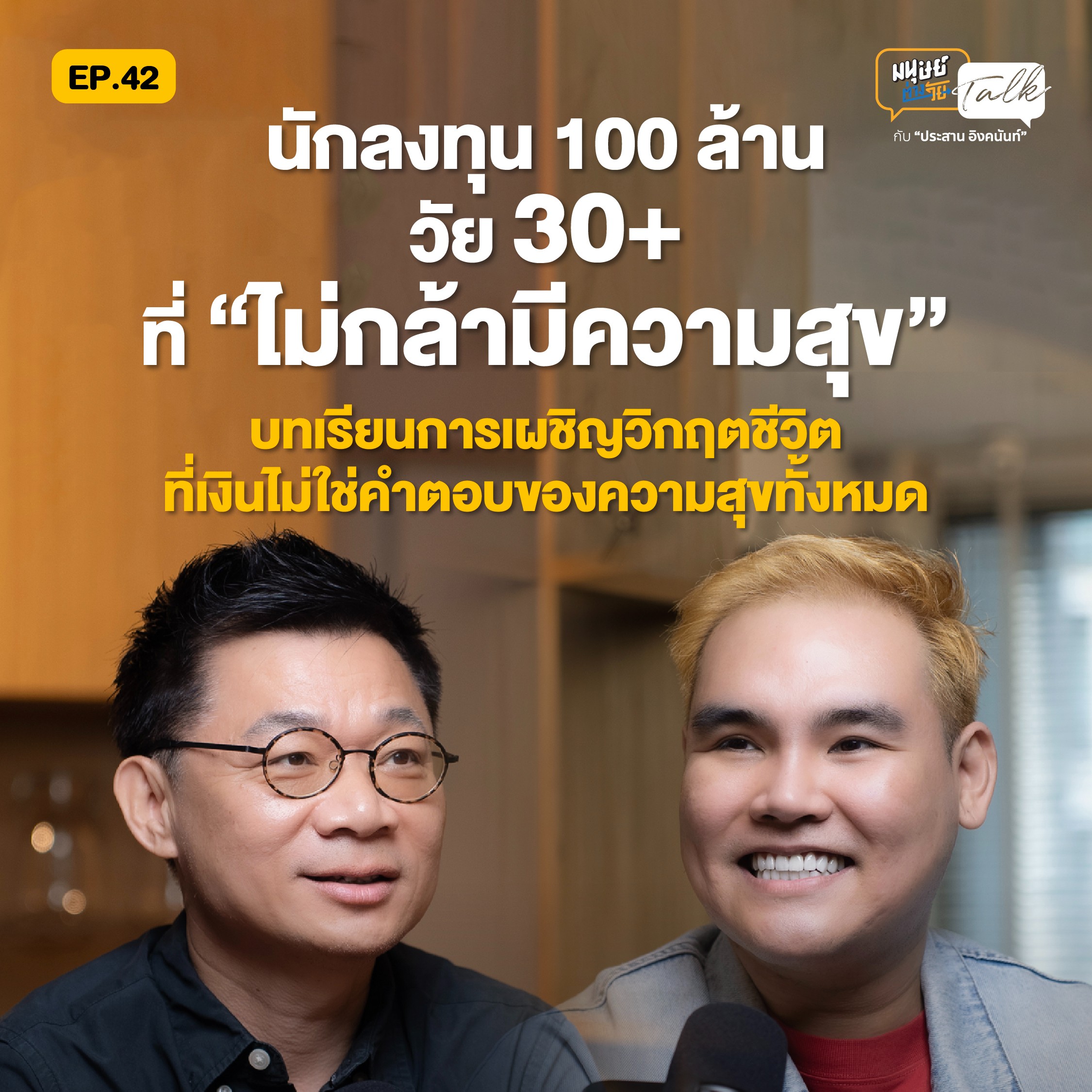 มนุษย์ต่างวัย