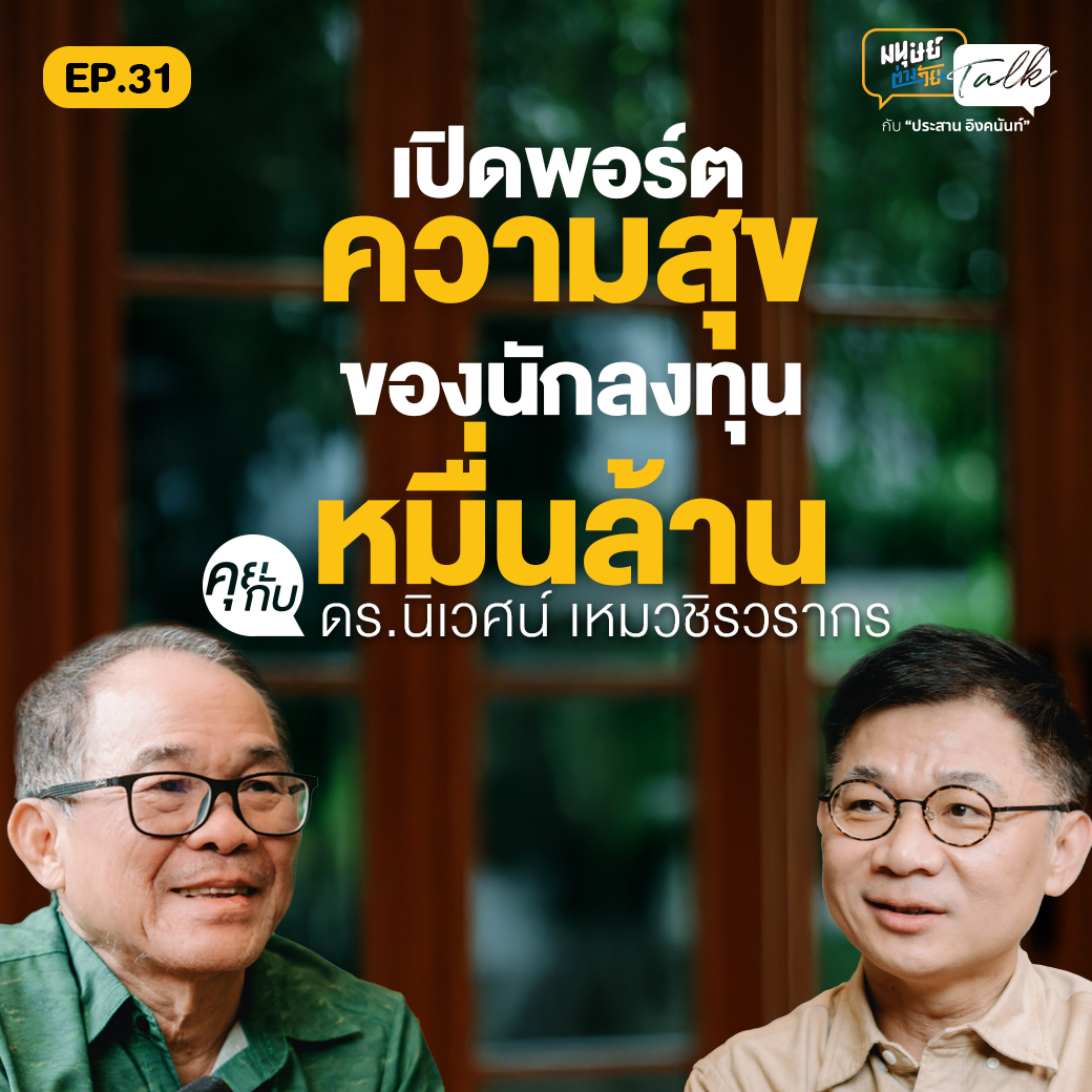 มนุษย์ต่างวัย