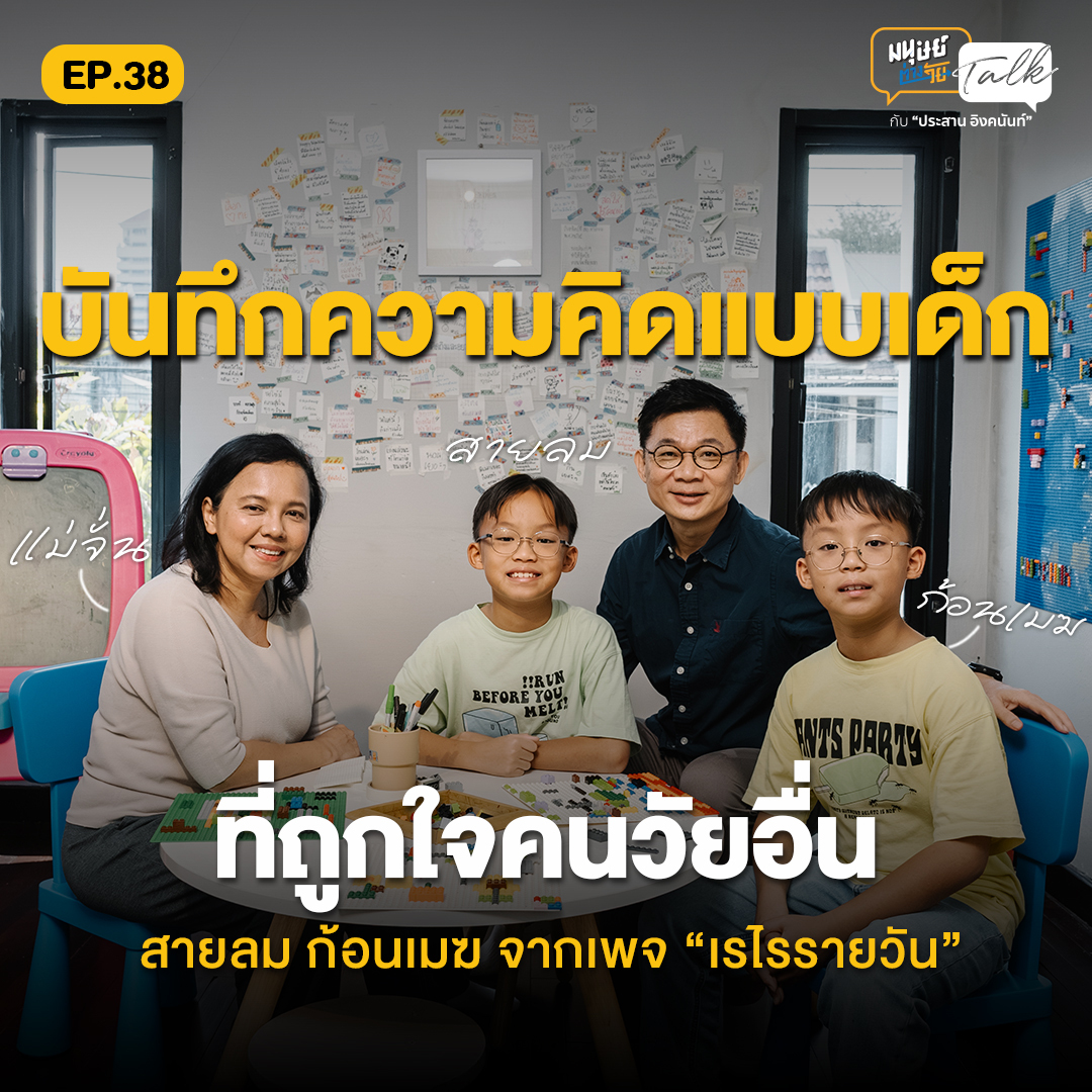 มนุษย์ต่างวัย