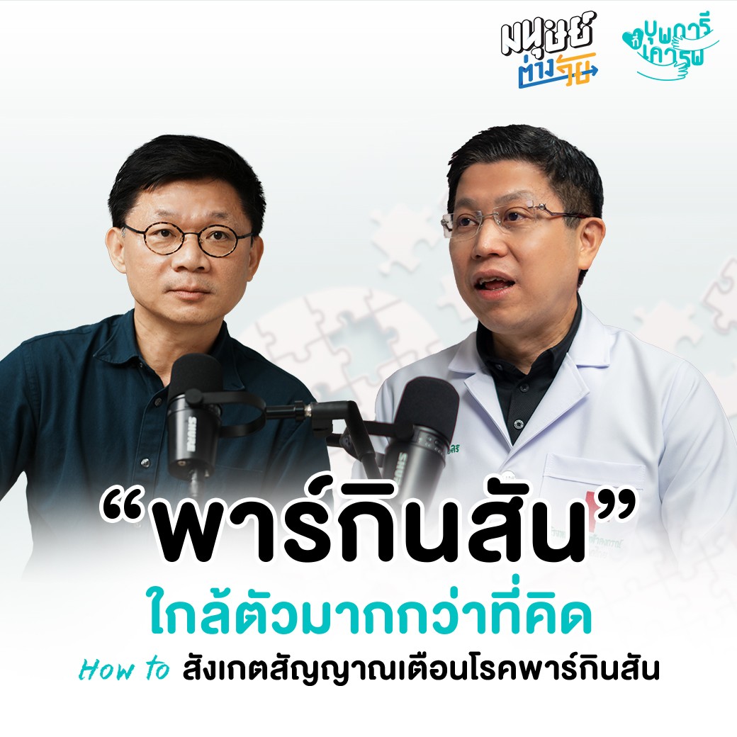 มนุษย์ต่างวัย