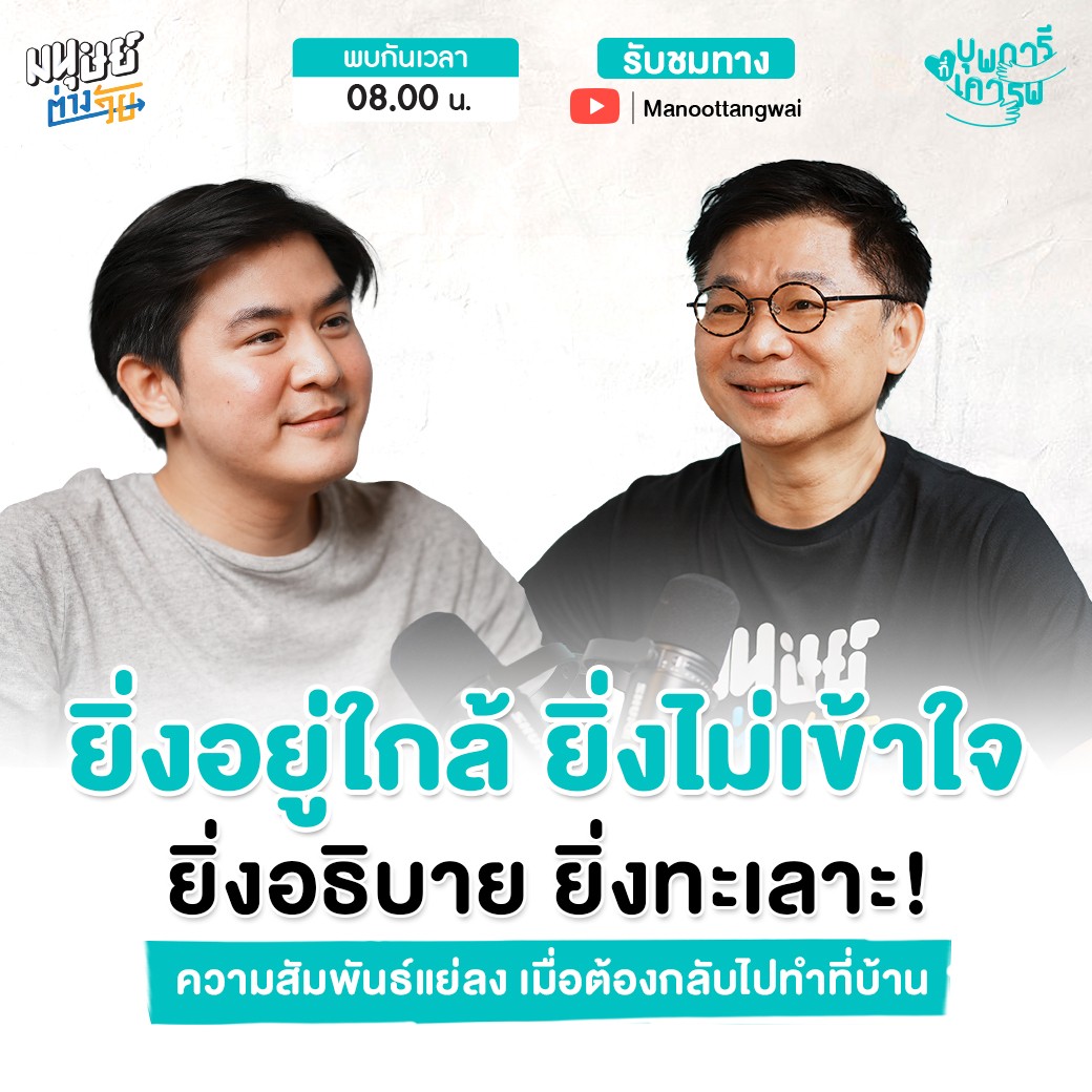 รับมืออย่างไร? เมื่อต้องกลับไปรับช่วงต่อธุรกิจของที่บ้าน | บุพการีที่เคารพ Season 3 EP.18