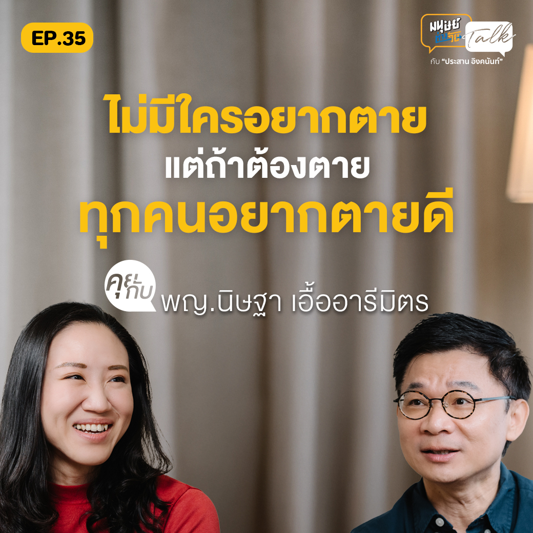 มนุษย์ต่างวัย