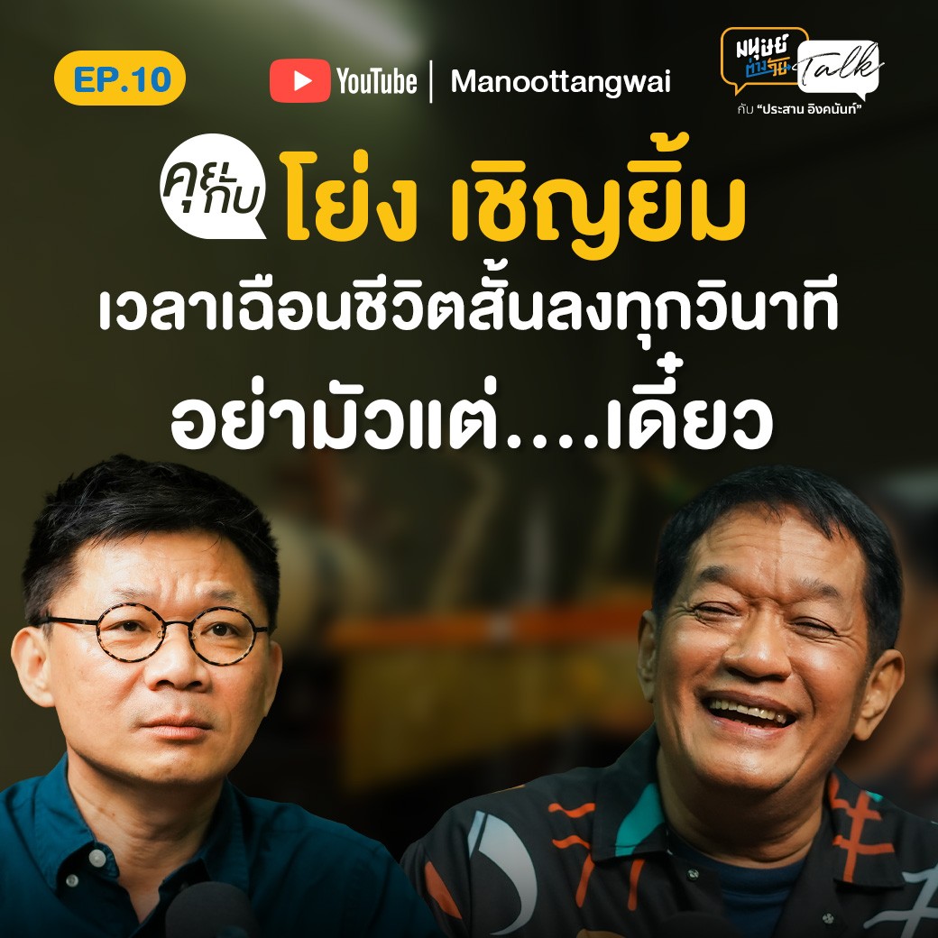 มนุษย์ต่างวัย