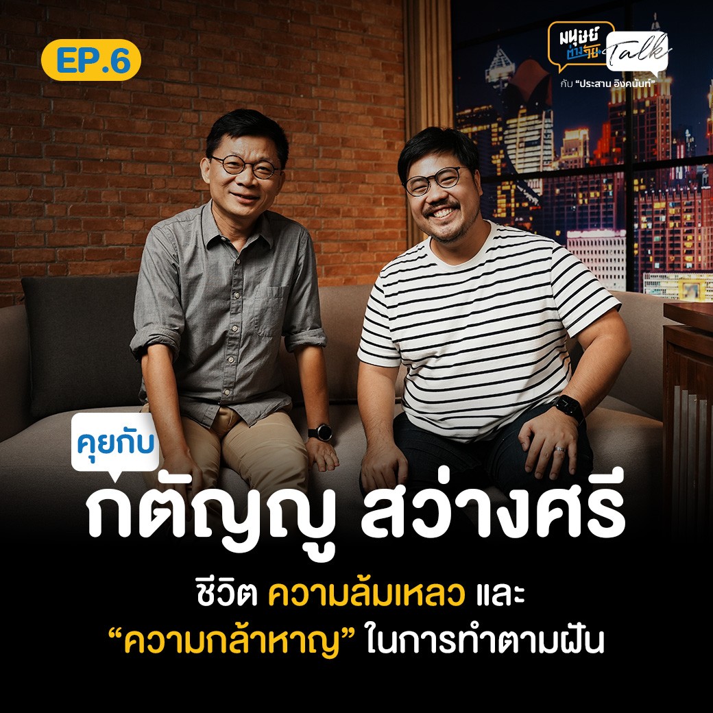 มนุษย์ต่างวัย