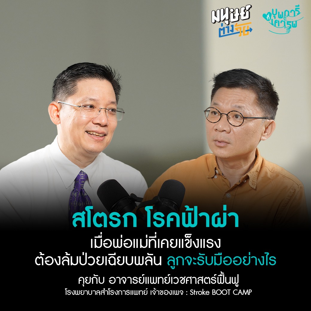 มนุษย์ต่างวัย
