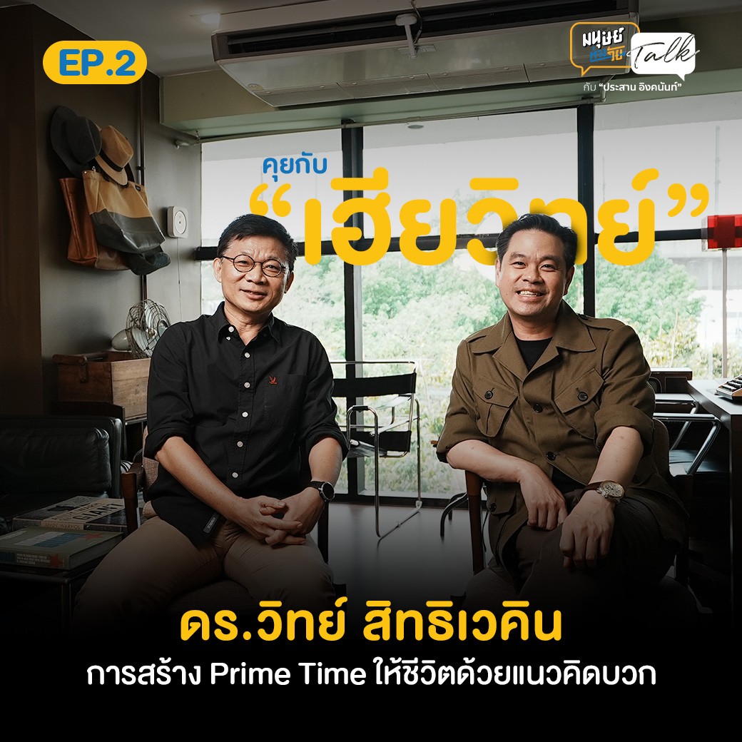 มนุษย์ต่างวัย
