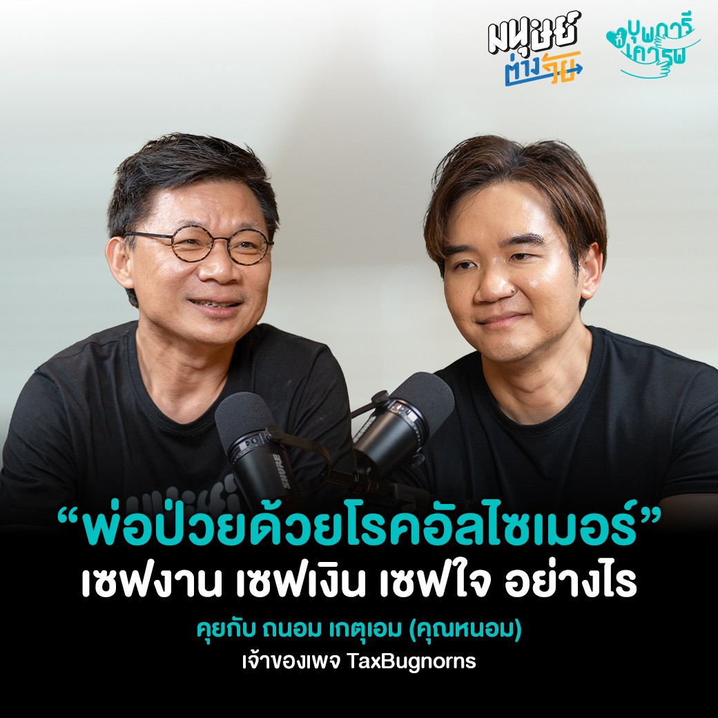 มนุษย์ต่างวัย