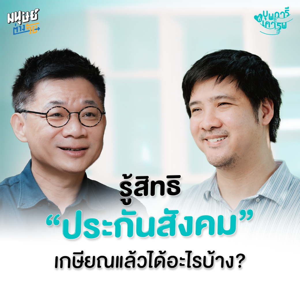 มนุษย์ต่างวัย