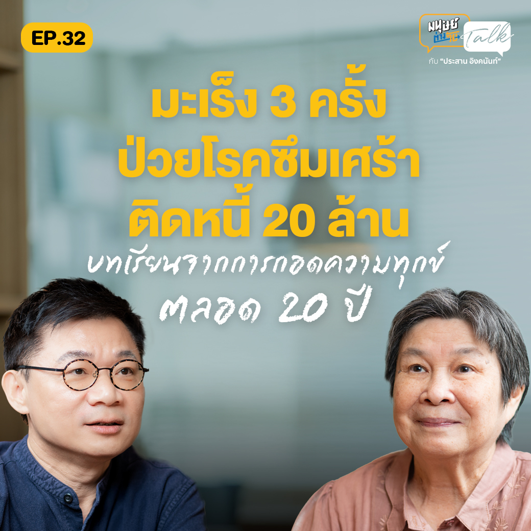 มนุษย์ต่างวัย
