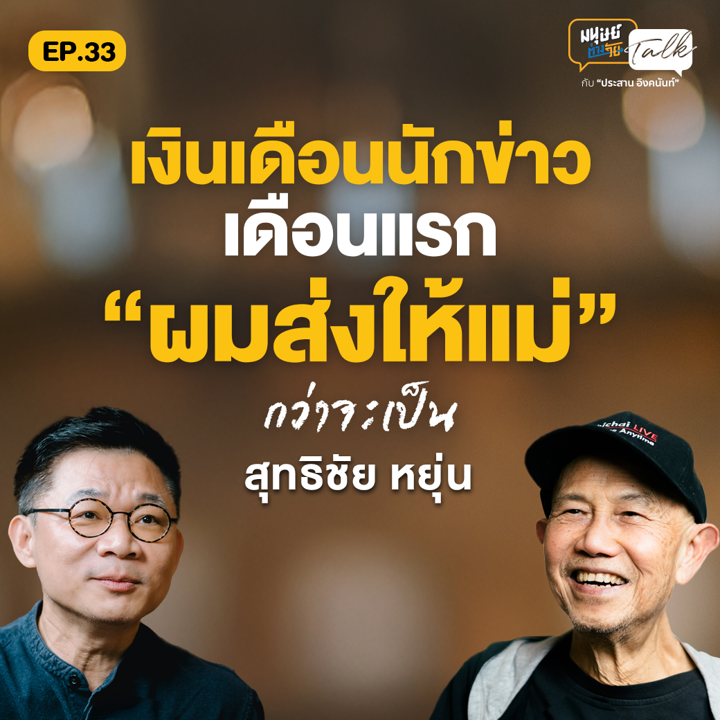 มนุษย์ต่างวัย