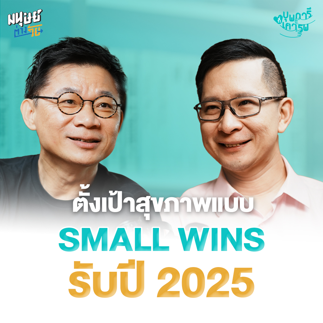 มนุษย์ต่างวัย