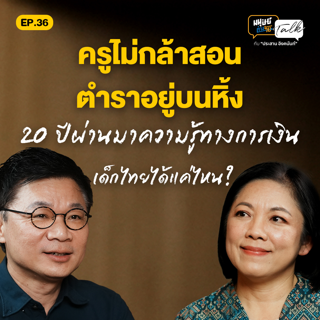 มนุษย์ต่างวัย