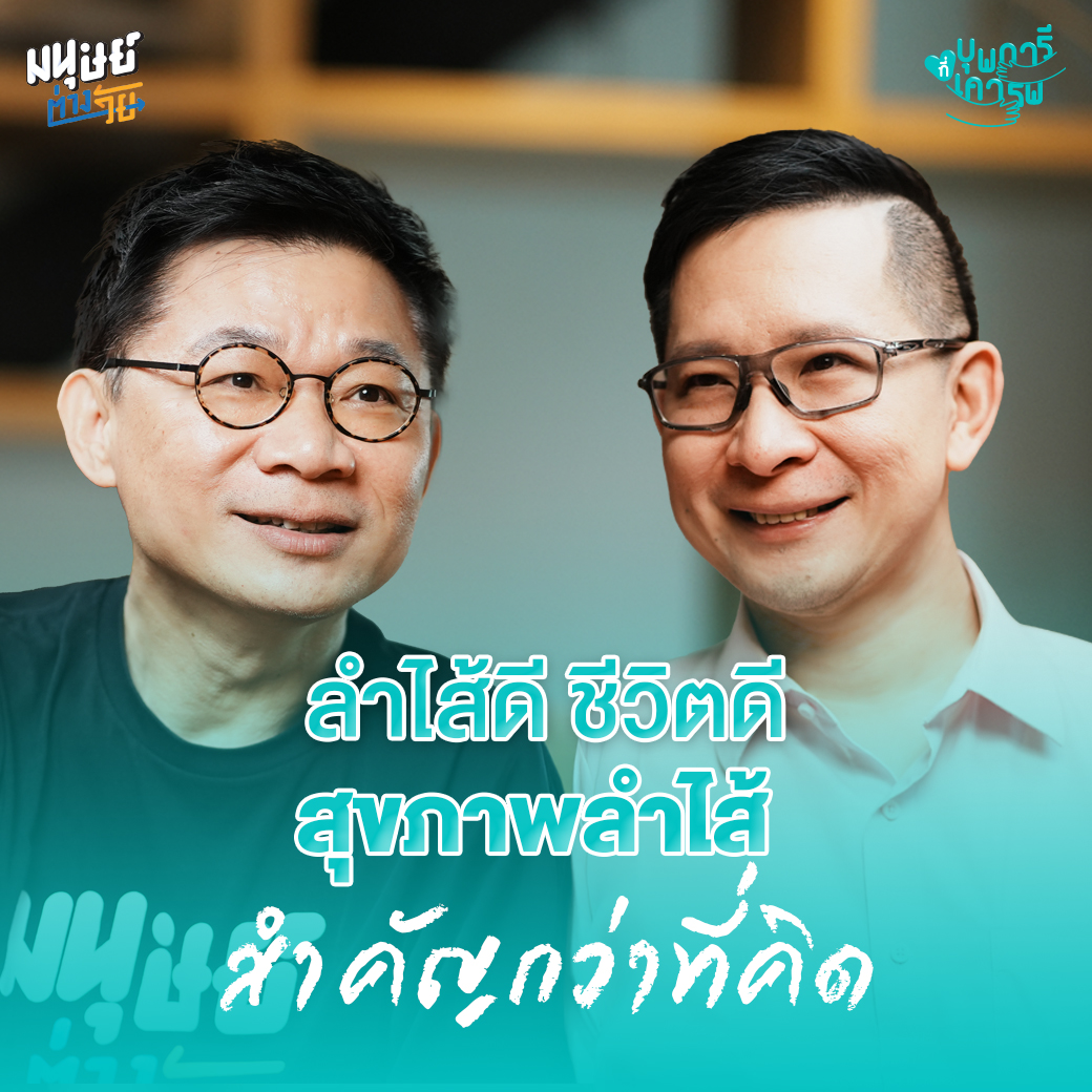 มนุษย์ต่างวัย