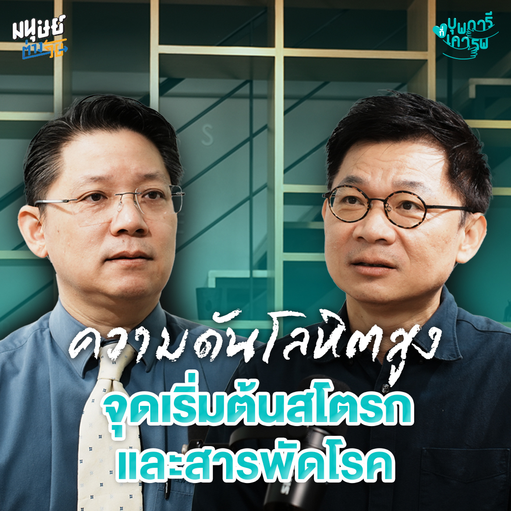 มนุษย์ต่างวัย