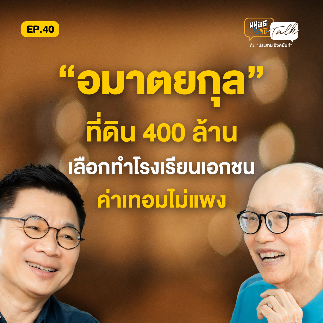 มนุษย์ต่างวัย