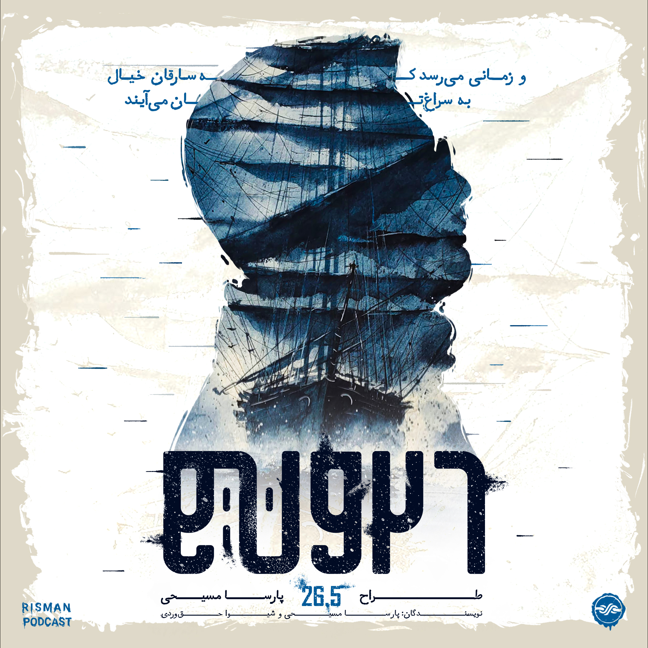 سریال “26/5” – اپیزود اول – “آبشار”