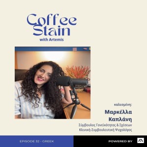 #32: Χωράνε οι σχέσεις στη βιομηχανία του καφέ; | Πως να αναπτύξουμε υγιείς δεσμούς σε ένα χώρο που τρέχει.