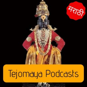 Marathi - Maatichi Oodh - The day I met Pandurang!