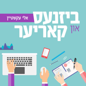 Your idea might actually be the next Big Idea (Yiddish)