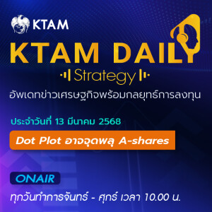 KTAM Daily Strategy 11 พ.ย. 2567