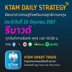 KTAM Daily Strategy 19 เม.ย. 2567