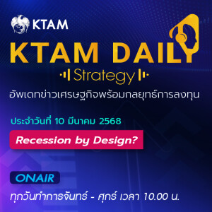 KTAM Daily Strategy 15 พ.ค. 2567