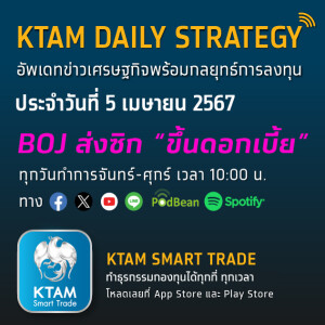 KTAM Daily Strategy 5 เม.ย. 2567