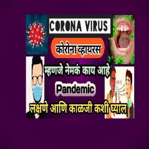 Corona Virus Information.mp3