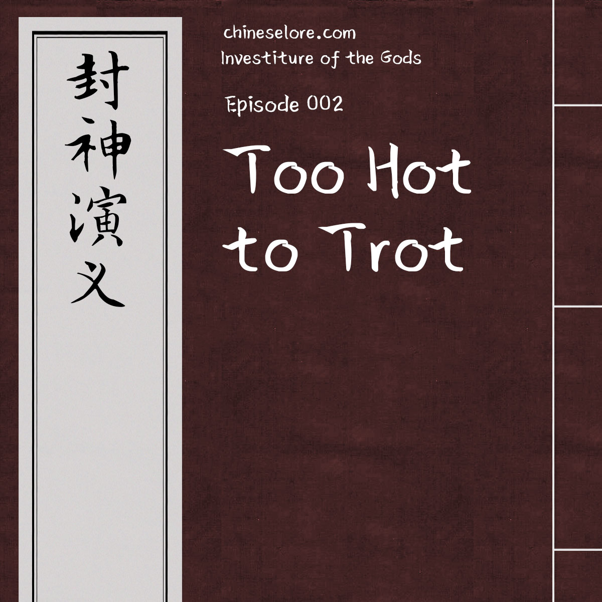 Gods 002: Too Hot to Trot