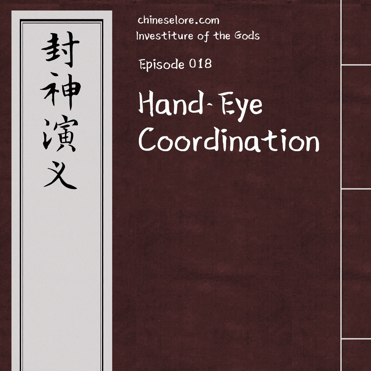 Gods 018: Hand-Eye Coordination