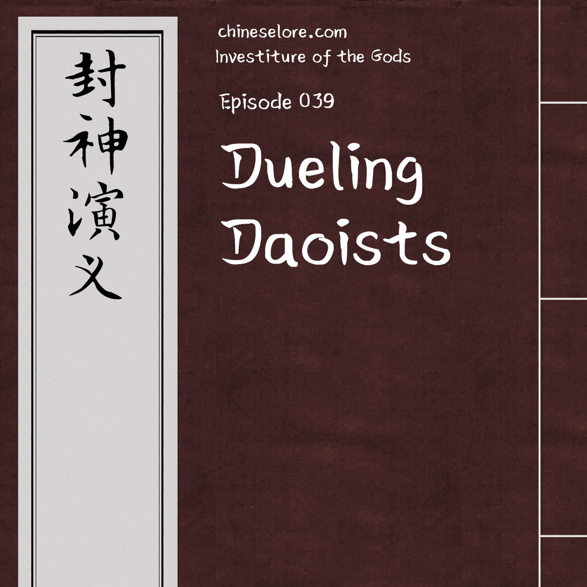 Gods 039: Dueling Daoists