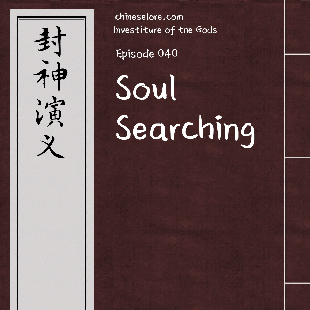 Gods 040: Soul Searching