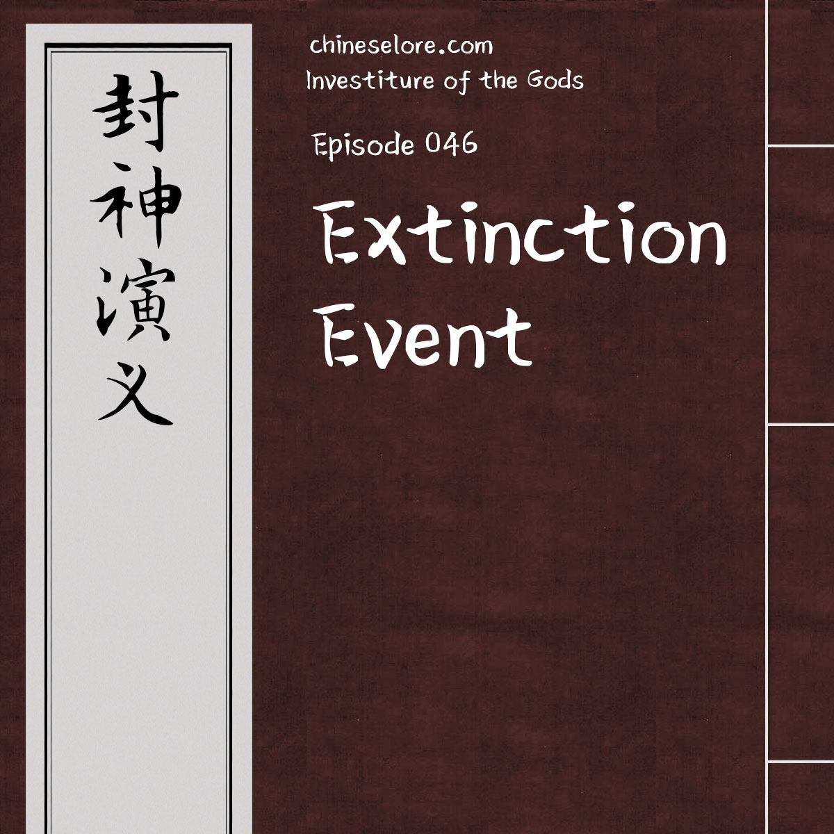 Gods 046: Extinction Event